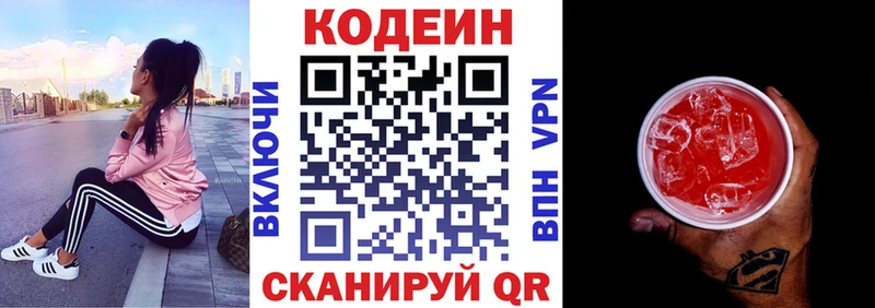 Кодеиновый сироп Lean Purple Drank  купить наркотики цена  кракен как войти  Кемерово 